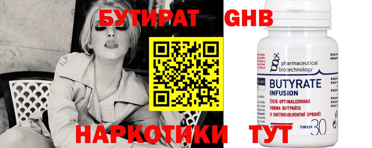Бутират 99%  Вход с VPN  Тулун 