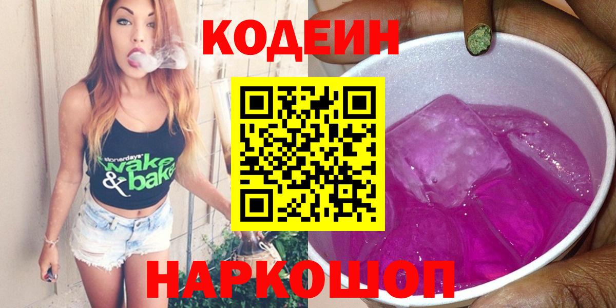 Кодеиновый сироп Lean напиток Lean (лин) Тулун