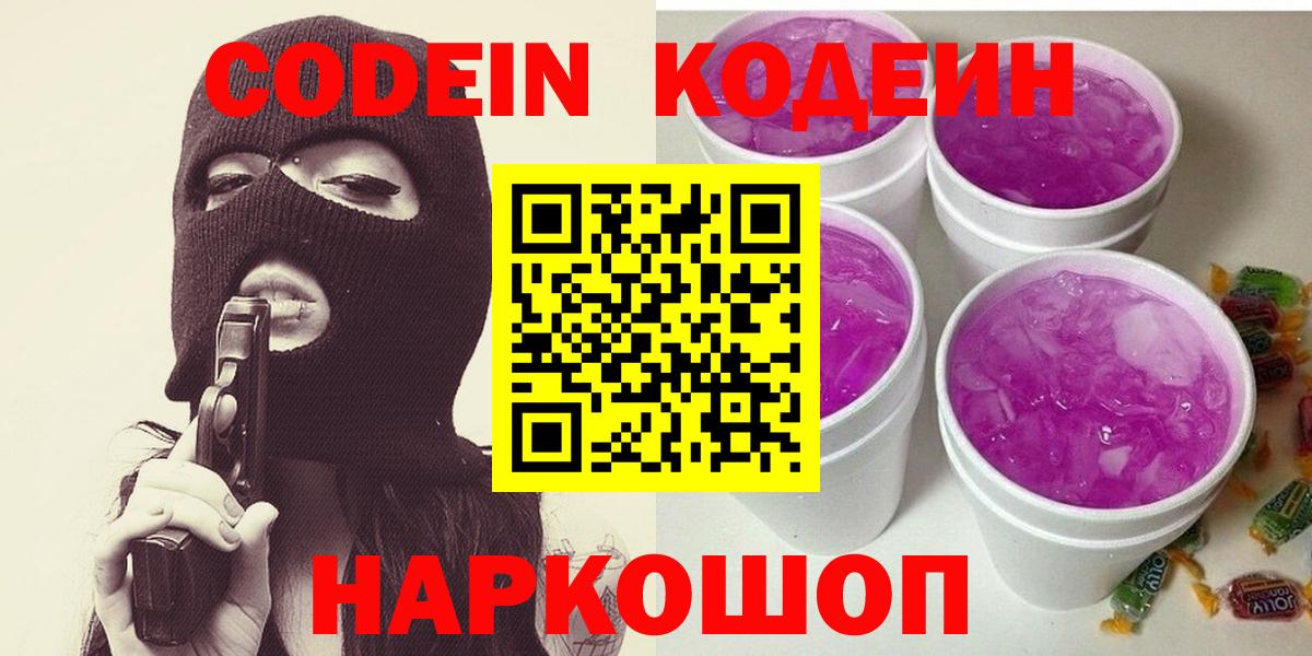 Codein напиток Lean (лин)  Кодеин напиток Lean (лин)  Тулун  Вход с VPN 