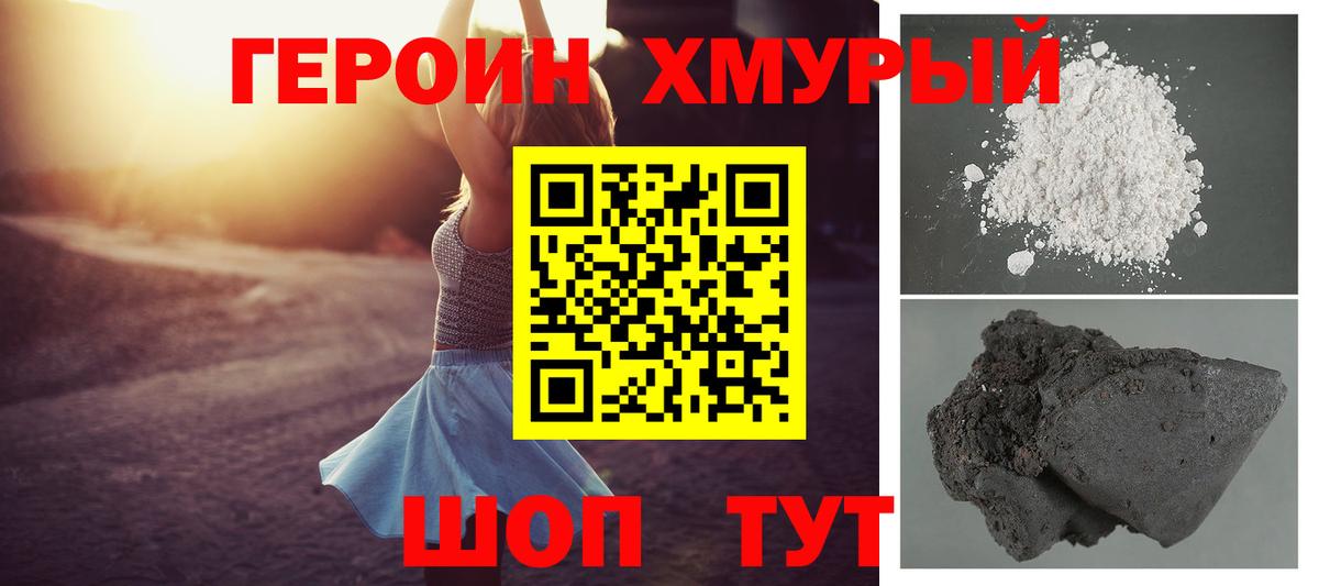 Героин герыч Тулун